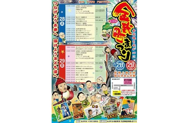 伝統踊り“ムスナイナイ”も！沖縄「金武町まつり」開催