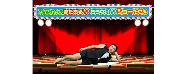 【写真を見る】スギちゃんがショーの司会役をワイルドに熱演！写真はコチラ