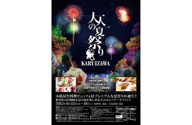 「大人の夏祭り」は8月12日(日)から18日(土)まで実施