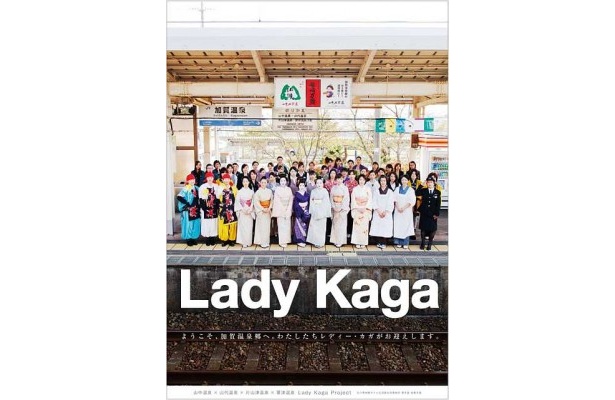 【写真を見る】期間中はJR加賀温泉駅の構内で毎日お迎えとお見送りを行っている「レディー・カガ」のメンバー