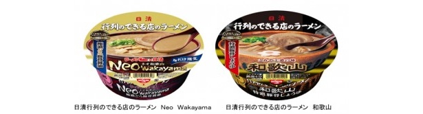 【写真を見る】期間限定パッケージの「日清行列のできる店のラーメン 和歌山」はこちらでチェック！