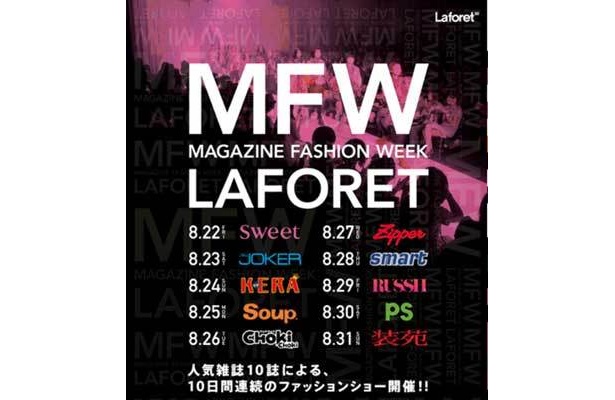 愛読雑誌やお気に入りのブランドがコラボ！
