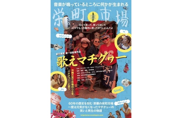 沖縄の小さなマチグヮーの大きな絆を映したドキュメンタリー映画が東京公開決定！