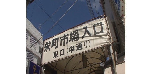 ゆいレール安里駅近くにある栄町市場の入り口。ここから迷路のようなすーじぐゎー（路地）が広がる