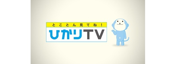 ひかりTVはNTT東日本、西日本の光回線に対応した映像配信サービス。会員200万人を突破！