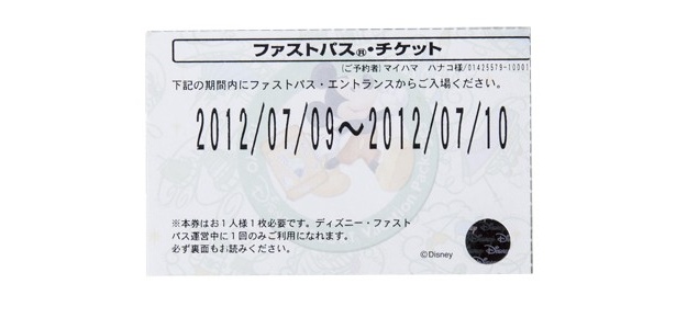 時間指定がないので、自分の好きなタイミングで好きなアトラクションに使えるのが嬉しい