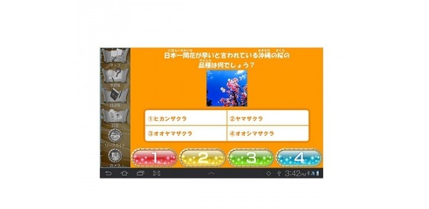 沖縄の豆知識をクイズで楽しく紹介