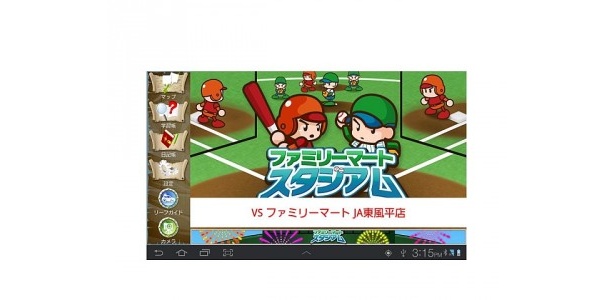 自動的に野球ゲームを繰り広げる「ファミリーマートスタジアム」
