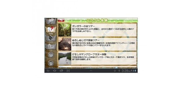 「ミラクル体験」では沖縄の自然に触れ合えるプログラムを紹介