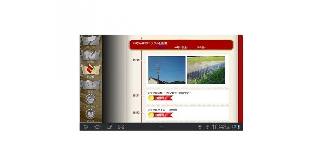 旅の思い出を記録する「ミラクル日記帳」
