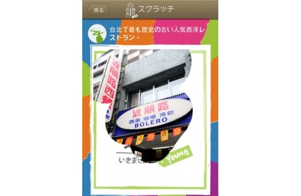 画面を擦って遊ぶスクラッチゲームも楽しめる