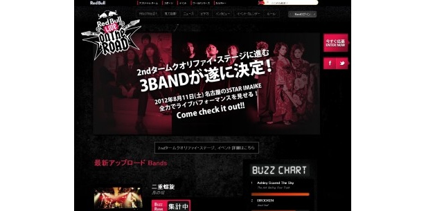 SNSでBUZZ（話題）を起こせ！ レッドブルのバンド・コンテストって？ 