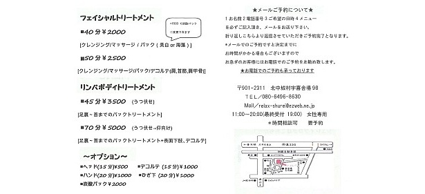 リーズナブルな値段設定のエステメニュー
