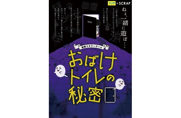 謎を解かないかぎり、少女の呪いからは逃げられない