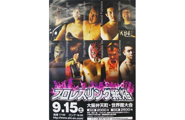 新世界で活躍するプロレス団体「プロレスリング紫焔 」が編集部にやってきた！玉置編集長と誌面掲載をかけバトルも！