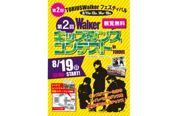 キッズダンスコンテストも開催
