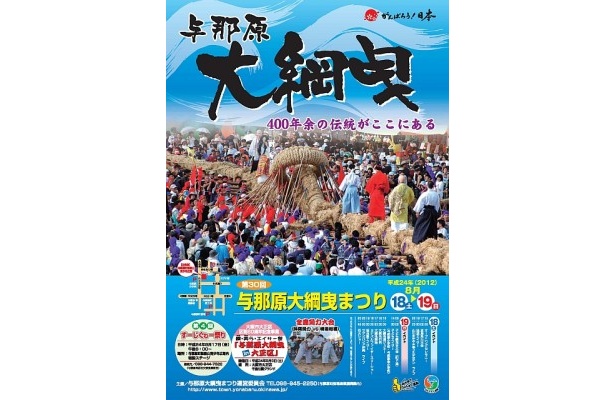 8/18～8/19に開催される｢第30回与那原大綱曳きまつり｣