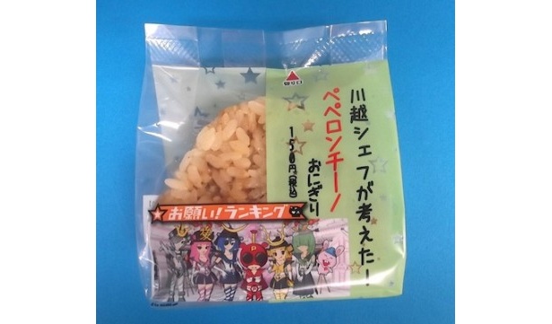 ペペロンチーノおにぎり(150円)