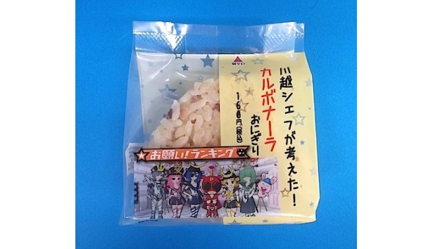 カルボナーラおにぎり(160円)