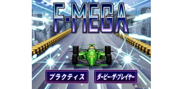 ファン感涙の「F-MEGA」も収録