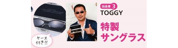 ケース付き！特製サングラス！