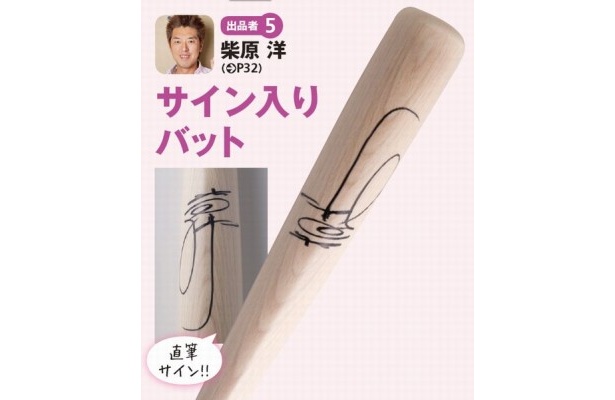 直筆サイン入りバット！