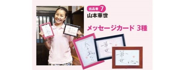 直筆メッセージカード！