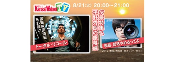 【今夜！8/21（火曜）20：00より緊急配信！】USTREAM「関西ウォーカーTV」で、夏の終わりを惜しむ夕景＆昭和歌謡＆平野秀朗の映画情報！