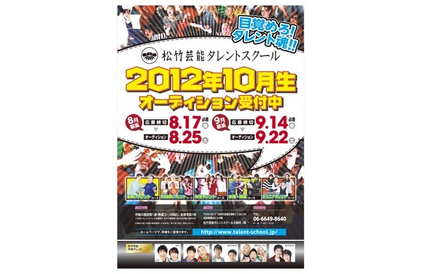 関西ウォーカーWEB連載【松竹芸能裏方通信Vol.08】　松竹芸能タレントスクール10月生大募集！！