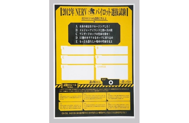 試験用紙が埋まったら、晴れてヱヴァパイロットに!?