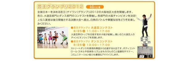会場は昨年同様、大阪ステーションシティ 時空の広場！