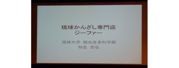 「琉球かんざし専門店　ジーファー」