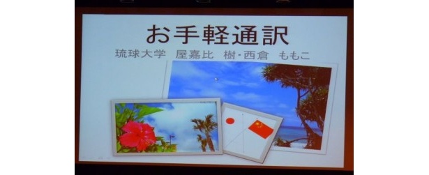 「お手軽通訳」