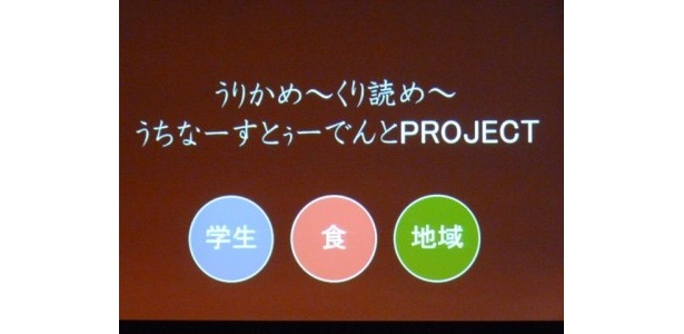「うりかめ～くり読め～うちなーすとぅーでんとPROJECT」