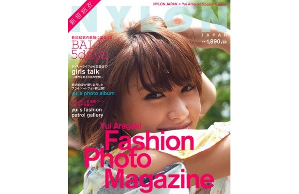 女優・新垣結衣初のファッションフォトマガジン「NYLON JAPAN × Yui Aragaki Fashion Photo Magazine」