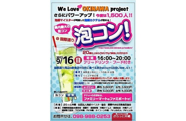1500人の男女が集結！沖縄の街コンイベント「泡コン！」がパワーアップ