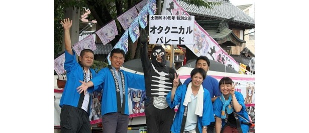 30回目の土師祭を祝うため、新たなプログラム“ヲタクニカルパレード”も実施