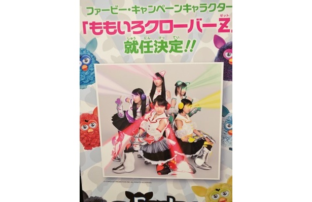 ファービーの応援隊長はももクロ！