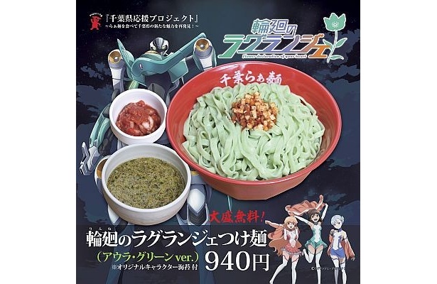 1日20食限定！アニメ「輪廻のラグランジェ season2」が期間限定でつけ麺に