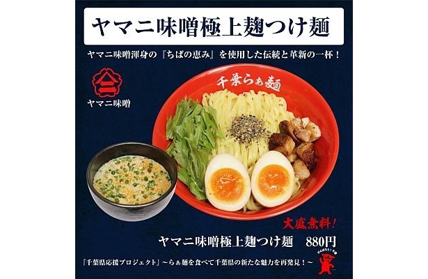 こちらは「ヤマニ味噌つけ麺」