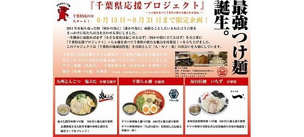 「ヤマニ味噌つけ麺」チラシ