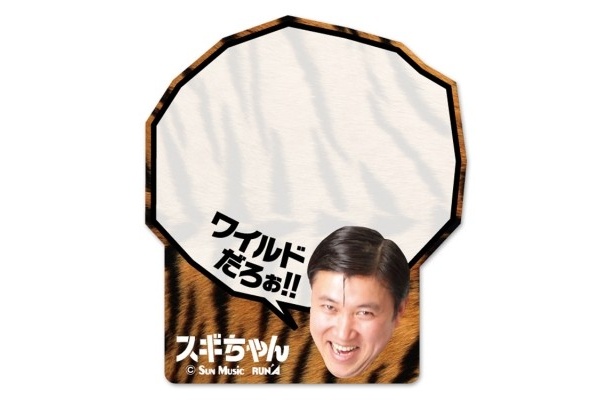 「スギちゃん　ふせんメモ」（タイガー）
