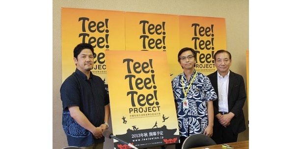 沖縄の新しい夜のエンターテインメントを創出！「Tee！Tee！Tee！プロジェクト」制作記者発表
