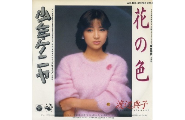 題名が凄いけどいい歌なんです、少年ケニヤ。渡辺典子「心の色/少年ケニヤ」（1984年/CBSソニー）。 