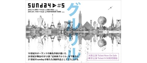 ウォーリー木下さん演出の公演「sunday play#5『グルリル』」も要チェック