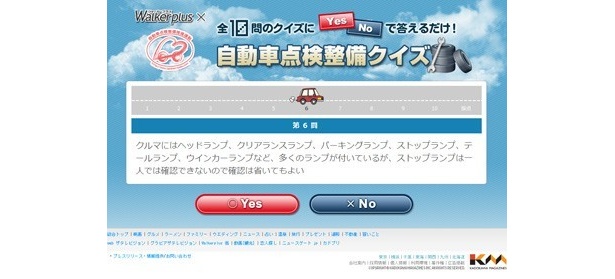 自動車点検整備の重要なポイントを、全10問の2択クイズで気軽に楽しく学べる