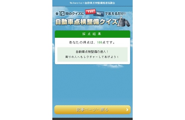 あなたは自動車点検整備の達人になれるか!?