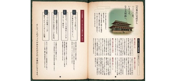 オリジナル古事記を作ろう