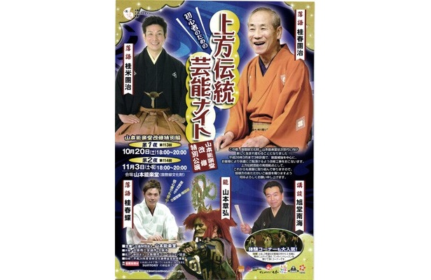 「初心者のための 上方伝統芸能ナイト」が4か月ぶりに公演決定！