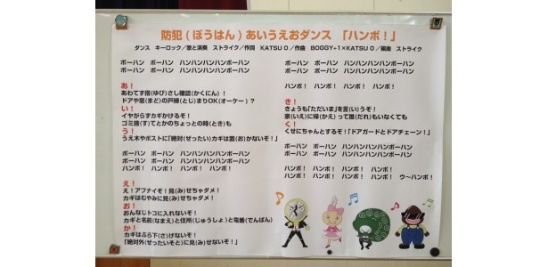 「ハンボ！」の歌詞は防犯についての“あいうえお”